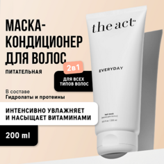 Маска для волос THE ACT Маска-кондиционер для волос 2 в 1 EVERYDAY увлажняющая восстанавливающая 200.0