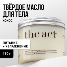 Крем для тела THE ACT Крем-баттер для тела с маслом кокоса 170.0