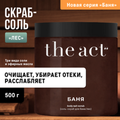 Скраб для тела THE ACT Скраб-соль для тела бани и сауны "Лес" с маслами 500.0