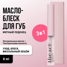 THE ACT Масло для губ 6.0