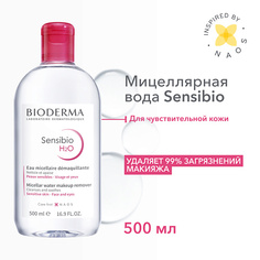 BIODERMA Мицеллярная вода для очищения нормальной и чувствительной кожи лица Sensibio H2O 500.0
