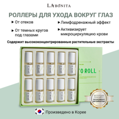 Сыворотка для лица LABONITA Сыворотка в наборе ампул с эффектом выравнивания кожи 50.0