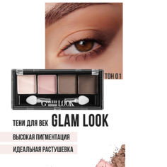 Тени для век LUXVISAGE Тени Glam Look