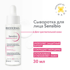 Сыворотка для лица BIODERMA Успокаивающая сыворотка для чувствительной кожи лица Sensibio Defensive 30.0