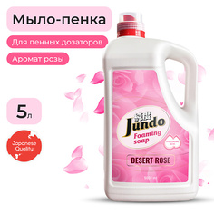 Мыло жидкое JUNDO Foaming soap Мыло-пенка для рук, с гиалуроновой кислотой, витамин Е и масла Ши, аромат розы 5000.0