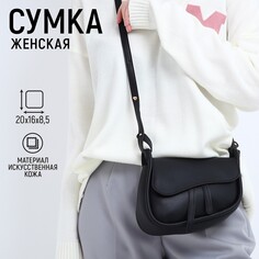 Сумка женская из искусственной кожи, 20х16х8.5 см, цвет черный Nazamok