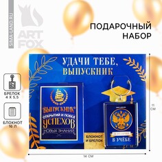 Подарочный набор на выпускной Art Fox