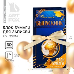 Блок бумаги для записей с липким слоем на выпускной Art Fox