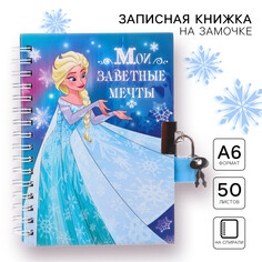 Записная книжка на замочке а6, Disney