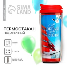 Термостакан подарочный, на выпускной NO Brand