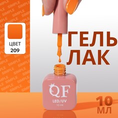 Гель лак для ногтей Queen Fair