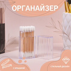 Органайзер для хранения ватных палочек, с крышкой, 10,4 × 3,8 × 2,1 см, цвет прозрачный Queen Fair