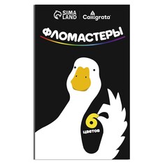 Фломастеры 6цв calligrata