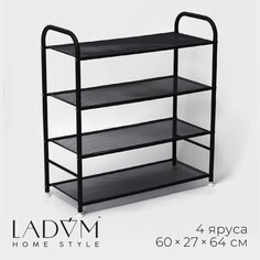 Обувница металлическая ladо́m, 4 яруса, 60×27×64 см, цвет черный