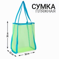 Сумка пляжная для песочницы, 35*32*22см, зеленый цвет Nazamok Kids