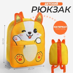 Рюкзак детский с карманом Nazamok Kids