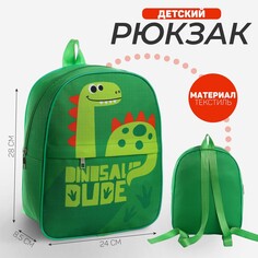 Рюкзак детский с карманом Nazamok Kids