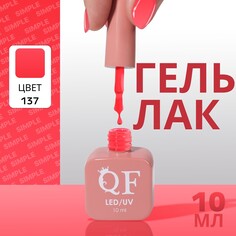 Гель лак для ногтей Queen Fair