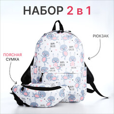 Рюкзак молодежный из текстиля на молнии, 3 кармана, поясная сумка, цвет белый NO Brand