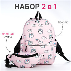 Рюкзак молодежный из текстиля на молнии, 3 кармана, поясная сумка, цвет розовый NO Brand