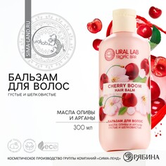 Бальзам для волос, густые и шелковистые, 300 мл, аромат вишни, tropic bar by ural lab