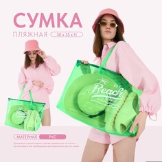 Сумка женская пляжная beach please, 50х35х11 см, зеленый цвет Nazamok