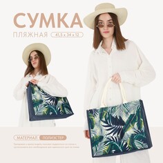 Сумка пляжная Nazamok