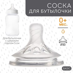 Соска силиконовая на бутылочку шг, ø50мм, +0 мес. физиологическая №1 Mum&Baby
