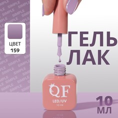 Гель лак для ногтей Queen Fair