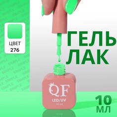 Гель лак для ногтей Queen Fair