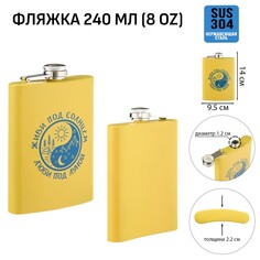 Фляжка для алкоголя и воды