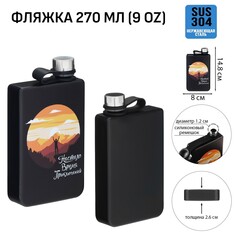 Фляжка для алкоголя и воды
