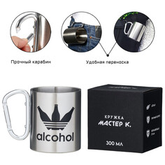 Термокружка, 300 мл, карабин alcohol