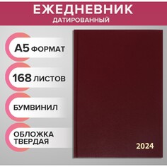 Ежедневник датированный 2024 года а5 168 листов, бумвинил, бордо Calligrata