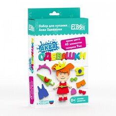 Игрушки для ванны ElBascoToys Набор для купания Аква Одевашка