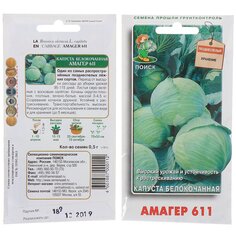 Семена Капуста белокочанная, Амагер 611, 0.5 г, цветная упаковка, Поиск