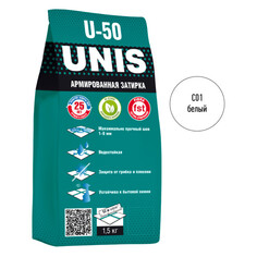 Затирки для плитки керамической и керамогранита затирка для швов UNIS U-50 армированная 1-6мм 1,5кг белая, арт.U50-C01-1,5