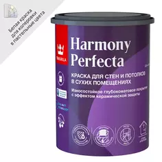 Краска для стен и потолков Tikkurila Perfecta моющаяся матовая цвет белый база А 0.9 л