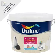 Краска для обоев Dulux Classic Colour моющаяся матовая цвет белый база BW 9 л