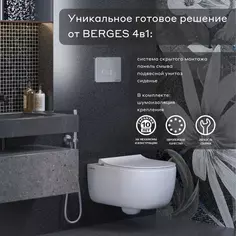 Комплект инсталляция с унитазом Berges Drop с кнопкой цвет белый