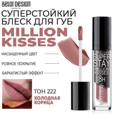 BELOR DESIGN Блеск для губ суперстойкий Million kisses