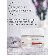 I.C.LAB Крем для лица экспресс лифтинг Age control 50.0