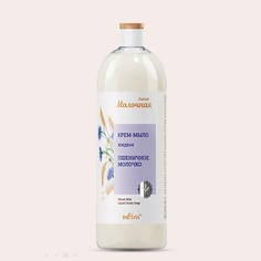 Мыло жидкое БЕЛИТА Крем-мыло жидкое Пшеничное молочко 1000.0