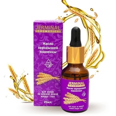 Масло для лица JERMINAL COSMETICS Масло Зародышей пшеницы Косметическое 100% Натуральное 25.0