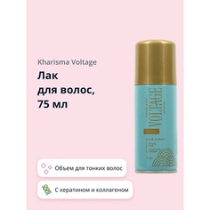 Лак для укладки волос KHARISMA VOLTAGE Лак для волос PHYTO-KERATIN объем для тонких волос (с кератином и коллагеном) 75.0