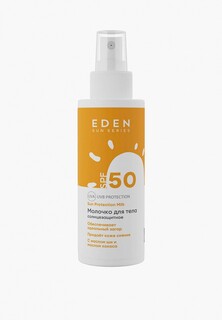 Молочко солнцезащитное Eden Sun Series SPF 50 150 мл