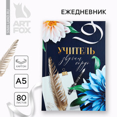 Ежедневник а5, 80 л, твердая обложка Art Fox