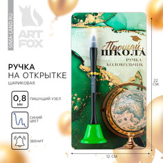 Ручка-колокольчик на открытке на выпускной Art Fox