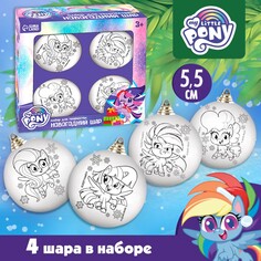 Набор для творчества новогодние шары, набор 4 шт, шар 5,5 см, без красок my little pony Hasbro