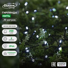 Гирлянда Luazon Lighting